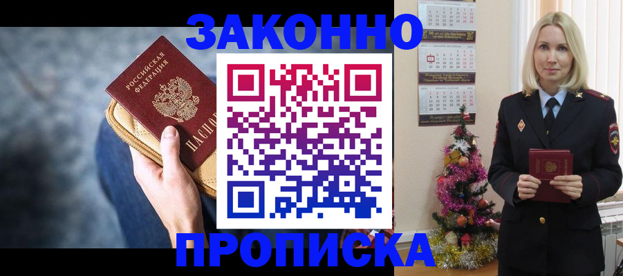 временная регистрация законно в Куйбышеве